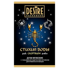 Духи Desire pheromone Стихия Воды-Скорпион, мужественный, утонченный аромат, мужские, 5мл