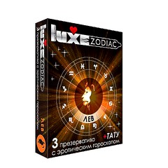 Презервативы Luxe Zodiac со смазкой, эрогороскоп Лев, 3шт