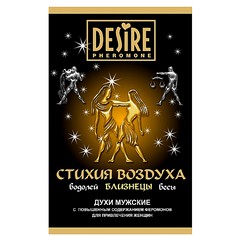 Духи Desire pheromone, мужские, Стихия Воздуха-Близнецы, легкий древесный аромат, 5мл