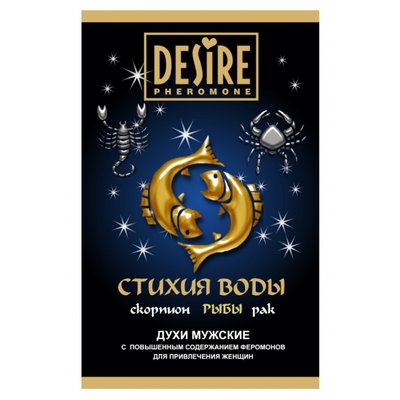Духи Desire pheromone, мужские, Стихия Воды-Рыбы, аромат морской бриз, 5мл