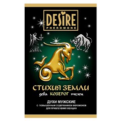 Духи Desire pheromone, мужские, Стихия Земли-Козерог, уверенность и чувственность, 5мл