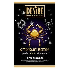 Духи Desire pheromone, мужские, Стихия Воды-Рак, восточно-древесный аромат, 5мл