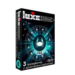 Презервативы Luxe Zodiac со смазкой, эрогороскоп Рак, 3шт