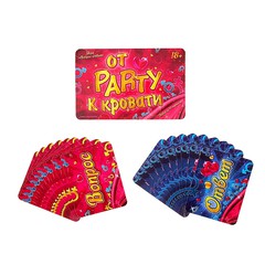 Игра вопрос-ответ От party к кровати, для компании, 20 карт