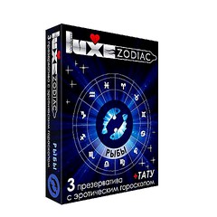 Презервативы Luxe Zodiac со смазкой, эрогороскоп Рыбы, 3шт