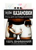 Трусы мужские Казановки №1 с сеточкой, черно-белые, XL(50-52р)