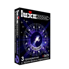 Презервативы Luxe Zodiac со смазкой, эрогороскоп Водолей, 3шт