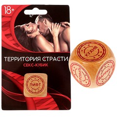 Игровой секс-кубик "Территория страсти", место для интима, 2,3х2,3см