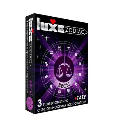 Презервативы Luxe Zodiac со смазкой, эрогороскоп Весы, 3шт