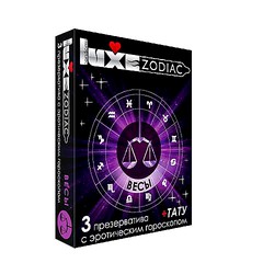 Презервативы Luxe Zodiac со смазкой, эрогороскоп Весы, 3шт
