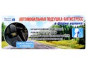 Подушка-подголовник (Отдохни на мне) в авто, 30х12х12см