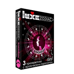 Презервативы Luxe Zodiac со смазкой, эрогороскоп Близнецы, 3шт
