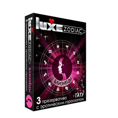 Презервативы Luxe Zodiac со смазкой, эрогороскоп Близнецы, 3шт