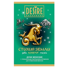 Духи Desire pheromone, женские, Стихия Земли-Козерог, легкость и элегантность, 5мл
