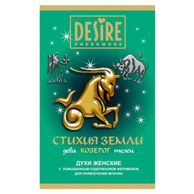 Духи Desire pheromone, женские, Стихия Земли-Козерог, легкость и элегантность, 5мл